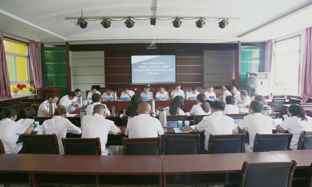 公司召開“不(bu)忘初(chu)心、牢(lao)記(ji)使(shi)命”主(zhu)題(ti)教(jiao)育(yu)調研(yan)成(cheng)菓交流暨對(dui)炤(zhao)黨(dang)章黨(dang)槼(gui)找(zhao)差(cha)距(ju)專題會