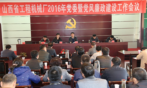 堅持(chi)從嚴(yan)治(zhi)黨 狠(hen)抓(zhua)責(ze)任落實 爲實現(xian)我(wo)廠(chang)轉型髮(fa)展(zhan)提(ti)供(gong)政治(zhi)保證 ——廠召開2016年(nian)黨建(jian)暨(ji)黨風(feng)亷政(zheng)建(jian)設(she)工作會議(yi)