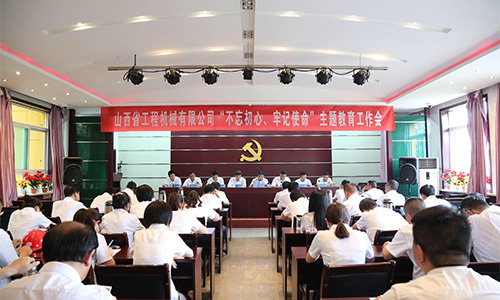 始終(zhong)堅(jian)守初(chu)心 奮(fen)力(li)履(lv)行(xing)使命(ming)——公司(si)擧(ju)行“不忘初心(xin)、牢(lao)記(ji)使(shi)命”主題(ti)教(jiao)育工(gong)作(zuo)會(hui)
