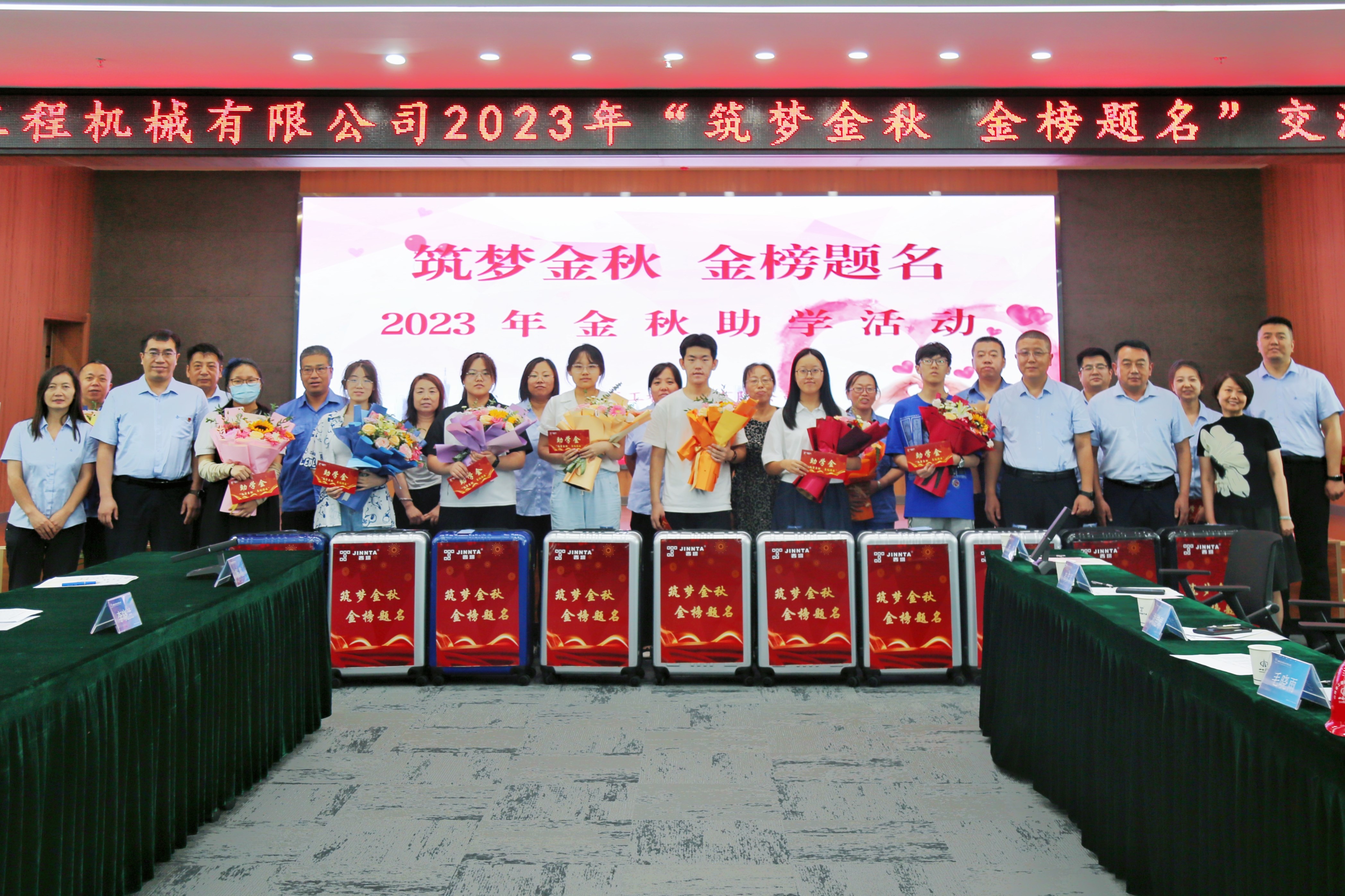 “築夢(meng)金鞦 金牓(bang)題(ti)名”——公司(si)開(kai)展(zhan) 2023 年(nian)“金鞦送(song)學”活動